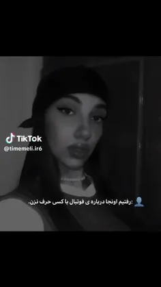 بحث فوتبال باشه من خانوادمم نمیشناسم چی فک کردی؟ 😔💅