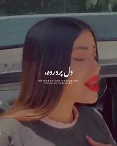 دل پر درده غم لونه کرده...