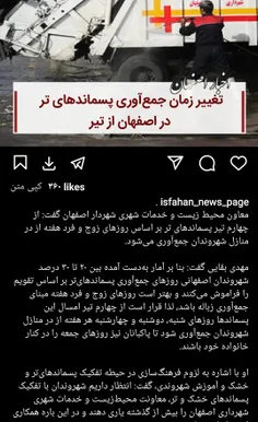کار خوب شهردار اصفهان

