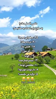 دخترا نظریه ی خود را علام کنید😂