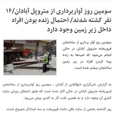 ۱۶ نفر کشته تا امروز چهار خرداد 😭😭😭😭😭😭