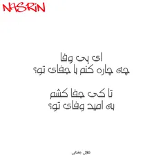 #نسرین