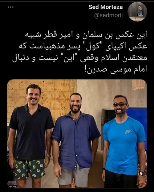 این عکس بن سلمان و امیر قطر شبیه عکس اکیپای "کول" پسر مذه