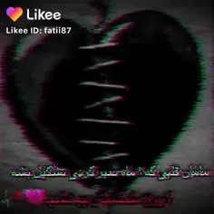 قلب شکسته...