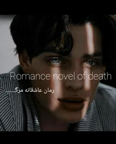رمان عاشقانه مرگ