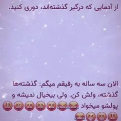 کثافت خب گذشته رو ول کن