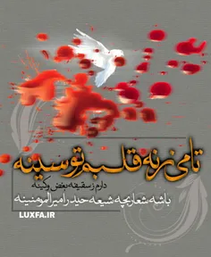 یامولاعلی یازهرا(س)