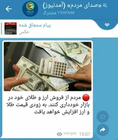 توصیه کانال  معاند آمدنیوز به مردم ایران:《مردم از فروش ار