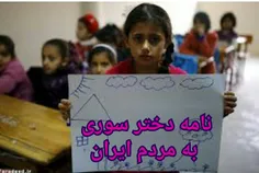 نامه ی دختر سوریه ای به مردم ایران...