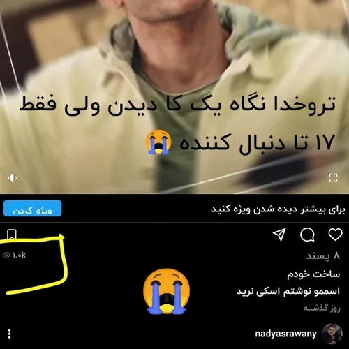 ترو خدا نگاه