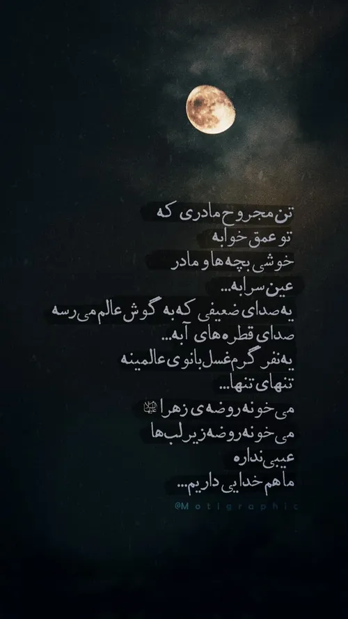 😢 یه نفر گرمِ غسل بانوی عالمینه...