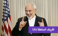 محمدجواد ظریف [جواد راکفلر] معمار ننگ‌نامه #برجام برای فر