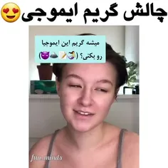 گریم ایموجی 😜