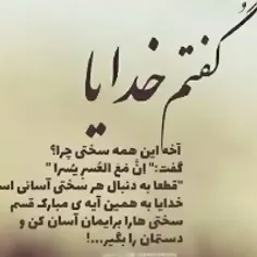 خدایا توکلت به توعه