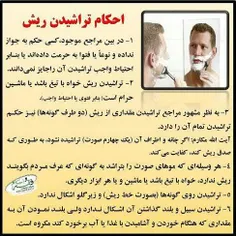 شش نکته درباره #ریش_تراشی