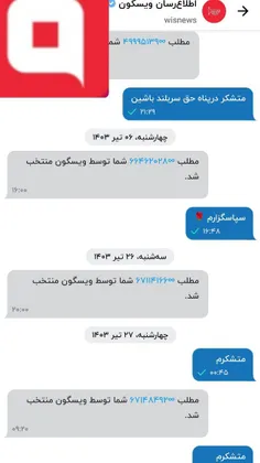 قدردانی ازویسگون ومدیران 