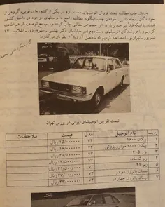 قیمت خودرو در سال 1372