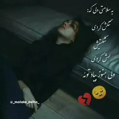 شبایی کح بی تو گذشت مردنو یاد من داد..:)😔💔