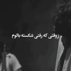 نی‌ام به هجرِ تو تنها