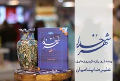 نسخه الکترونیکی و #رایگان کتاب "شهر خدا، رمضان و راز‌های 