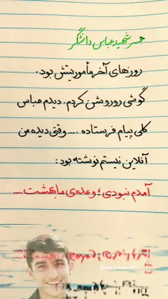 بخشی از نامه ی ش. عباس دانشگر به همسرش فاطمه 