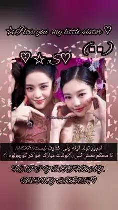 تولدت مبارککک آبجی کوچولوی قشنگمم🥲🥺🥳🥳🥳