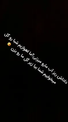 خاک تو سر زیر آب زن☺