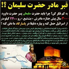 قابل توجه بعضیا که میگن کوروش اینجا خاک نشده