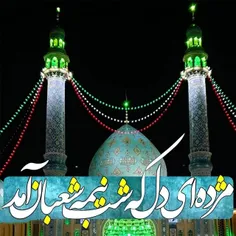 نیمه شعبان مبارک