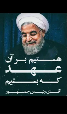 #روحانی_تنها_نیست