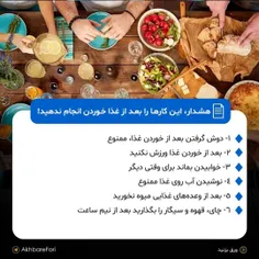 برای جذب بهتر مواد غذایی و هضم راحت تر به این نکات توجه د