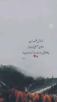 تو خوش قلب ترین و خوشگل ترین و خوش اخلاق ترین دختری هستی 