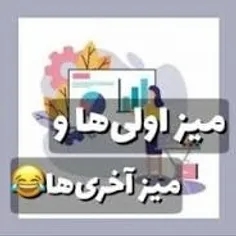 من خودم میز آخرم 