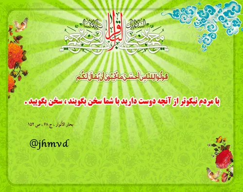 احاבیث تصویرے امام محمد باقر (علیہ السلام)