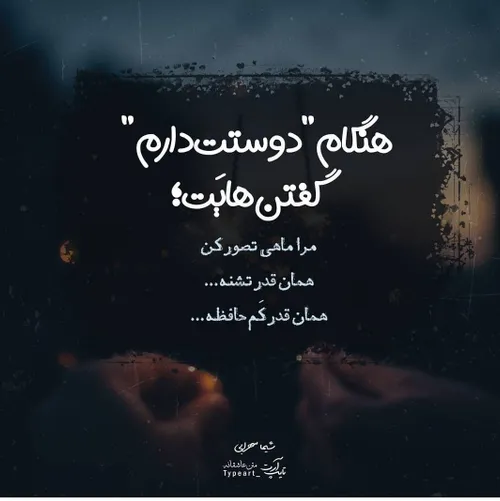 📸 هنگام "دوستت دارم" گفتن هایت