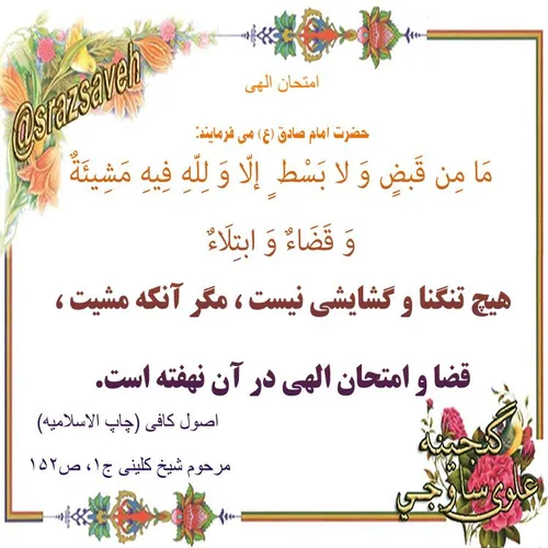 حضرت امام صادق ع می فرمایند: