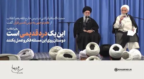 🔰 هم اکنون تیتر یک Khamenei ir