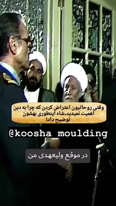 جواب منطقی و با حساب و کتاب شاهنشاه👑 به آیت الله هایی که 