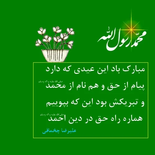 مبارک باد این عیدی که دارد