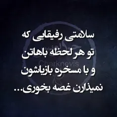 سلامتی همتون....