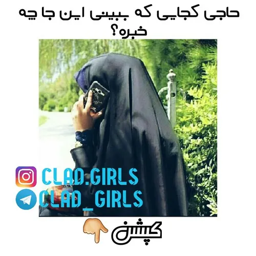 ‍ کمیل...کمیل...حمید...📟 📡 حمیدجان به گوشم 📞