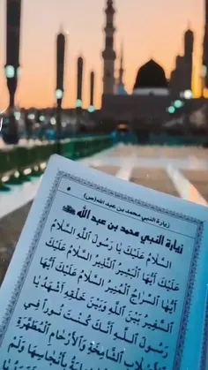 اسلام علیک یا رسول الله💗