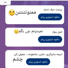 اینم جواب ناشنای