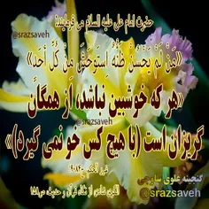 #حضرت_امام_علی_ع می فرمایند: