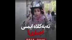 ❌🎥 نه به کلاه ایمنی اجباری!