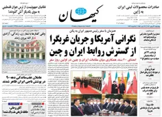 🔰 روزنامه کیهان 26 بهمن 1401 🔰