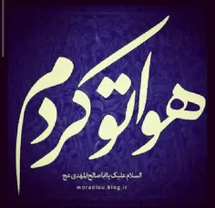 یا ابا صالح المهدی(عج)