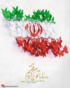 به بهانه روز جمهوری اسلامی...