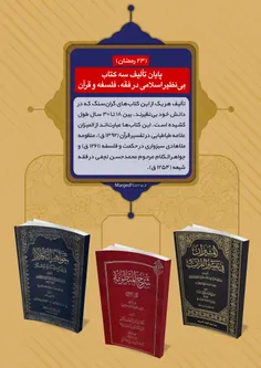 پایان تألیف سه کتاب بی‌نظیر اسلامی در فقه، فلسفه و قرآن (