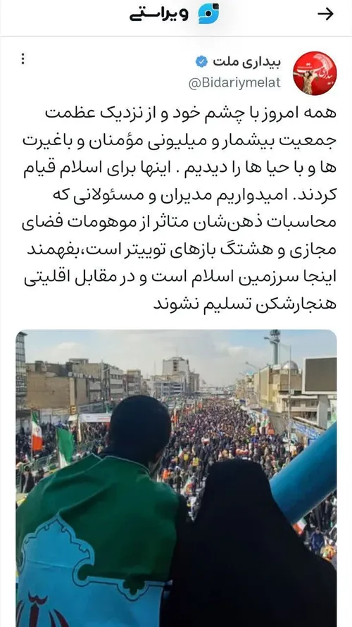 اغتشاش غتشاش امنیت خاص ایران حجاب طنز امنیت چادر چادری چا
